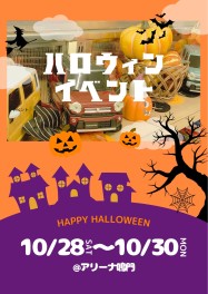 ハロウィンイベント今週末から！